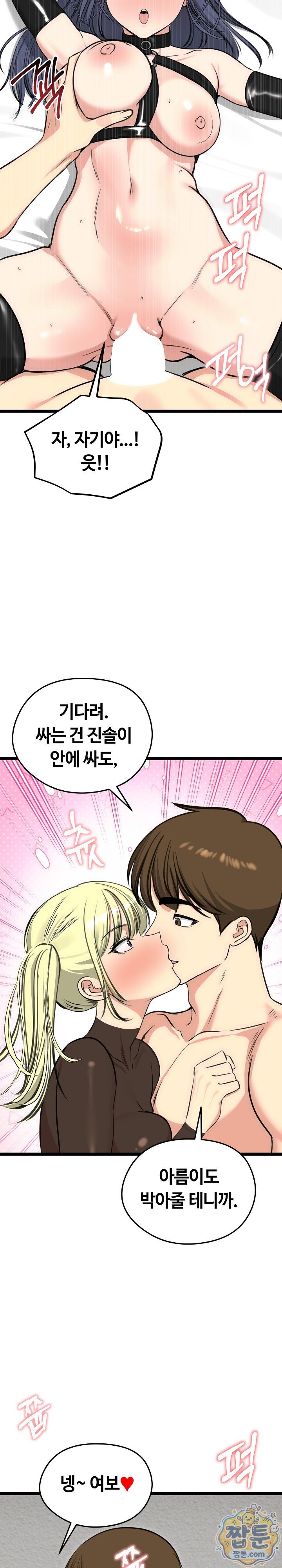 Runaway Wife Raw Chapter 91 - Page 25