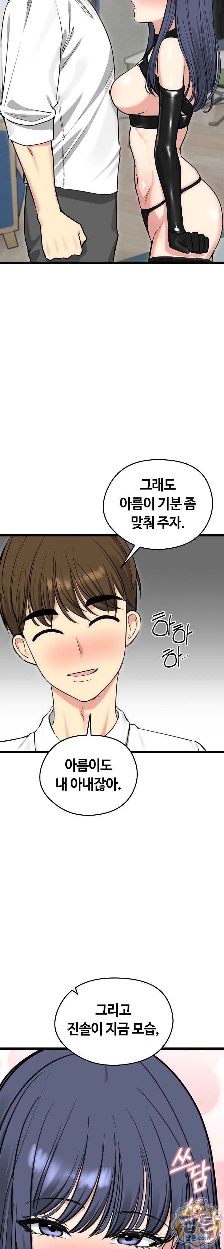 Runaway Wife Raw Chapter 91 - Page 3