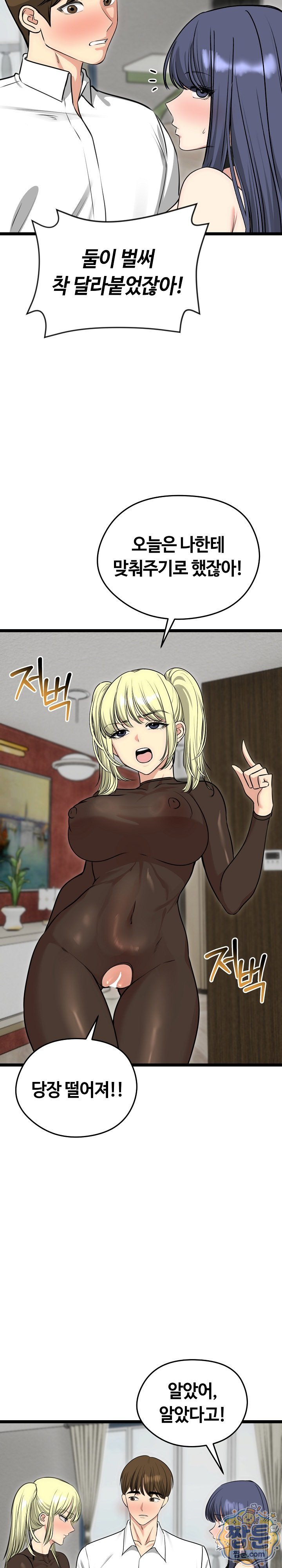 Runaway Wife Raw Chapter 91 - Page 6