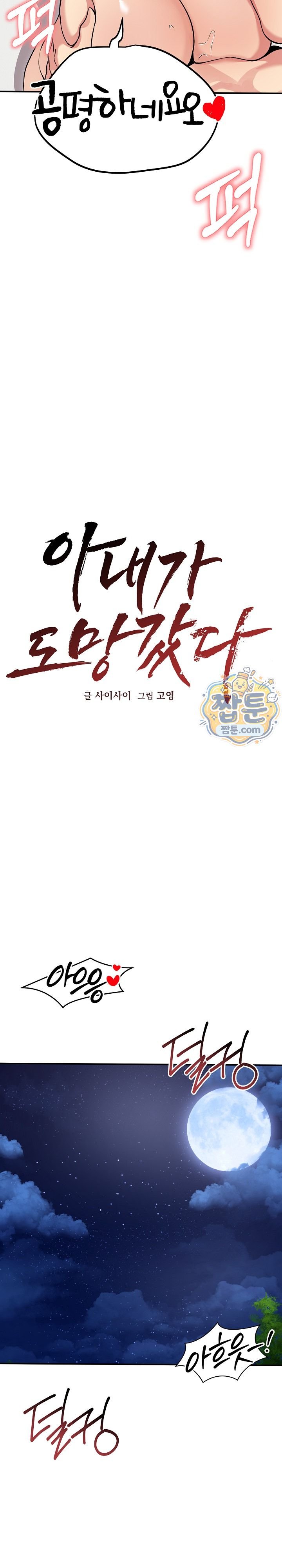 Runaway Wife Raw Chapter 93 - Page 11