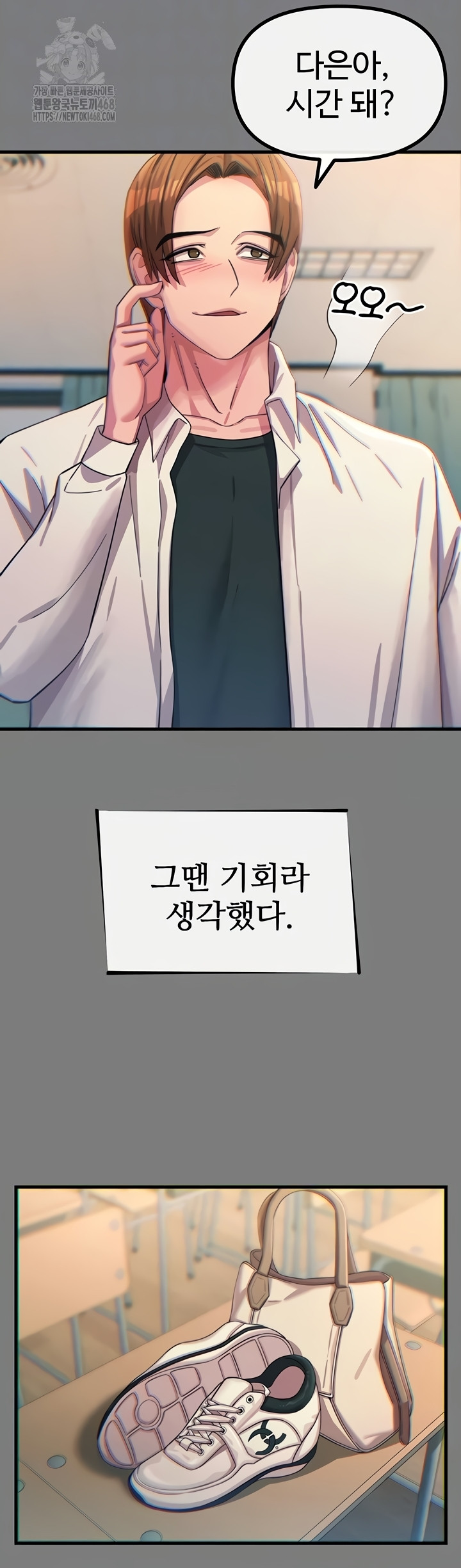 You Won’t Get Me Twice Raw Chapter 54 - Page 7