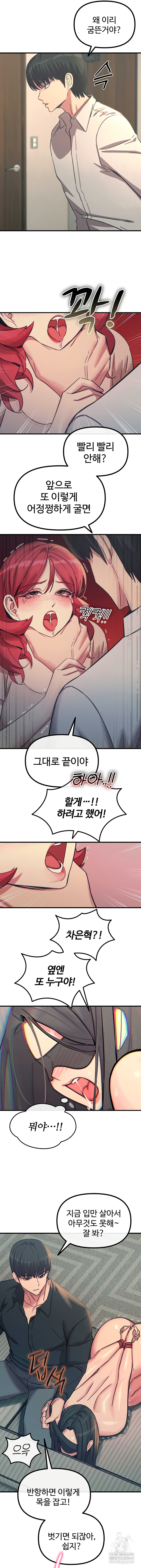 You Won’t Get Me Twice Raw Chapter 57 - Page 5