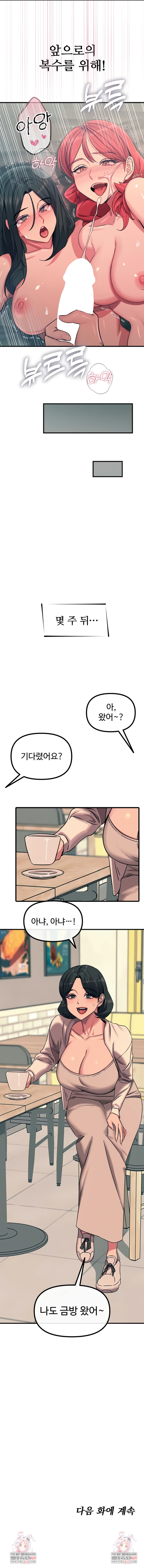 You Won’t Get Me Twice Raw Chapter 60 - Page 9