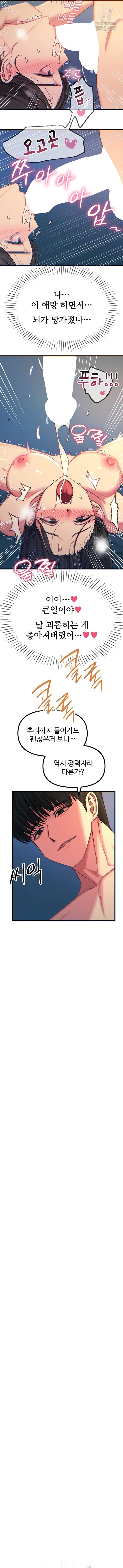 You Won’t Get Me Twice Raw Chapter 65 - Page 2