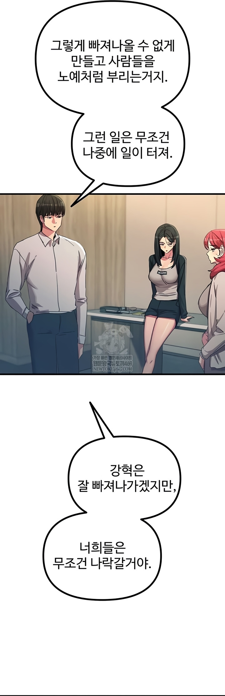 You Won’t Get Me Twice Raw Chapter 66 - Page 26