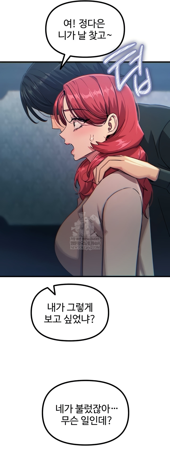 You Won’t Get Me Twice Raw Chapter 66 - Page 6