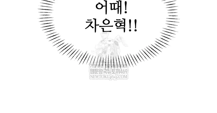 You Won’t Get Me Twice Raw Chapter 67 - Page 18