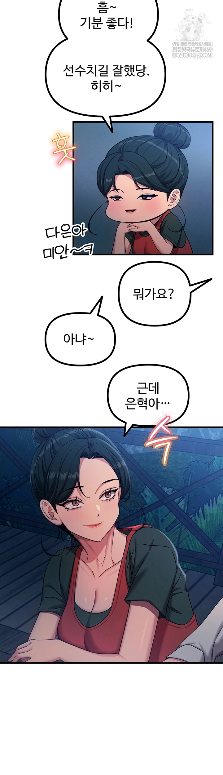 You Won’t Get Me Twice Raw Chapter 67 - Page 25