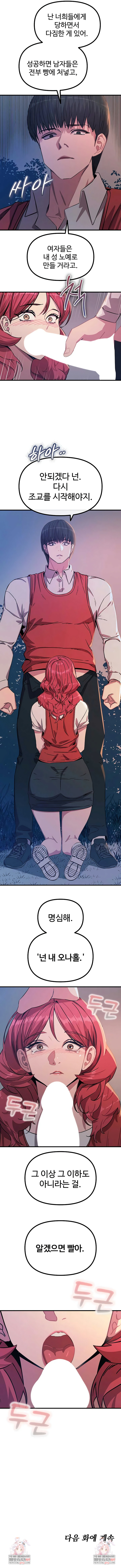 You Won’t Get Me Twice Raw Chapter 70 - Page 8