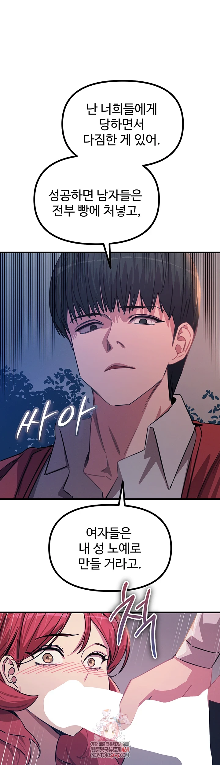 You Won’t Get Me Twice Raw Chapter 71 - Page 1