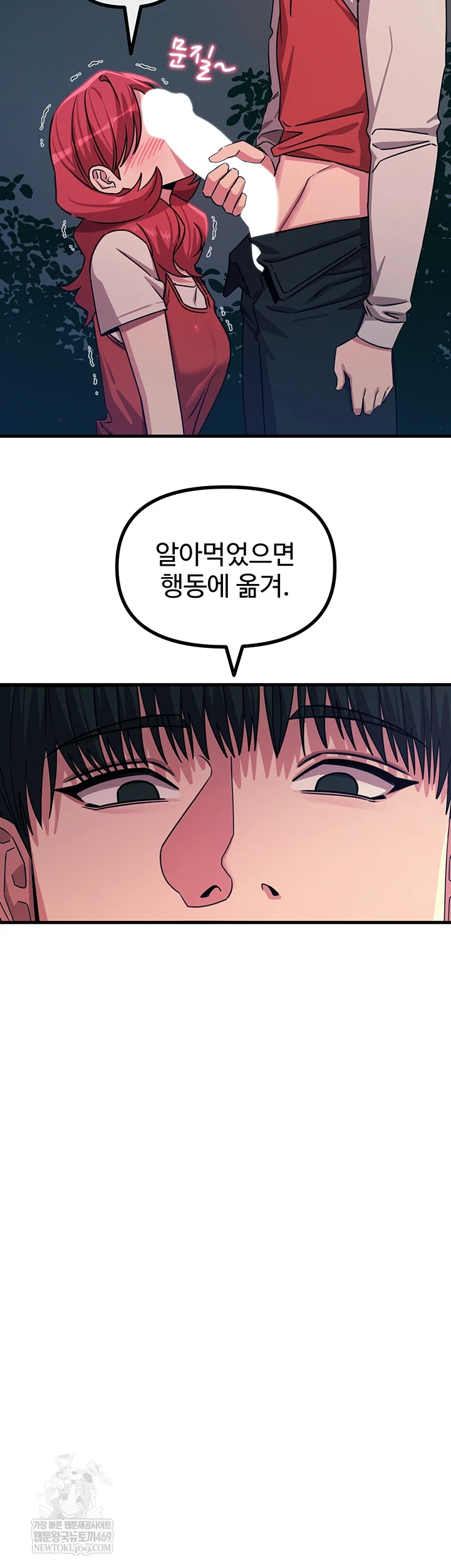 You Won’t Get Me Twice Raw Chapter 71 - Page 16