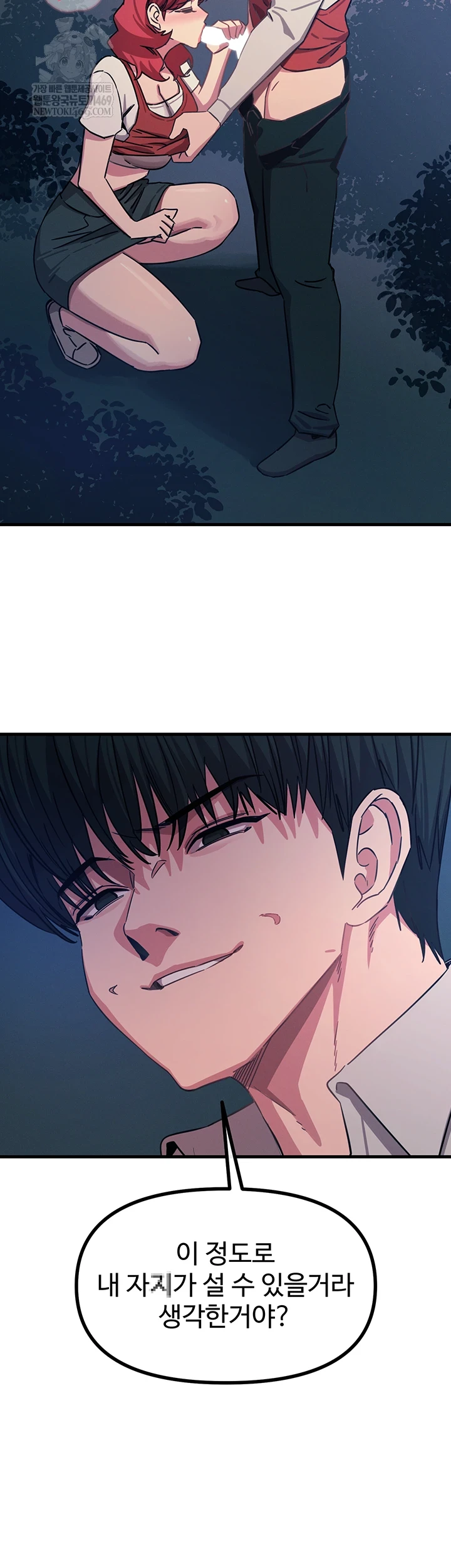 You Won’t Get Me Twice Raw Chapter 71 - Page 30