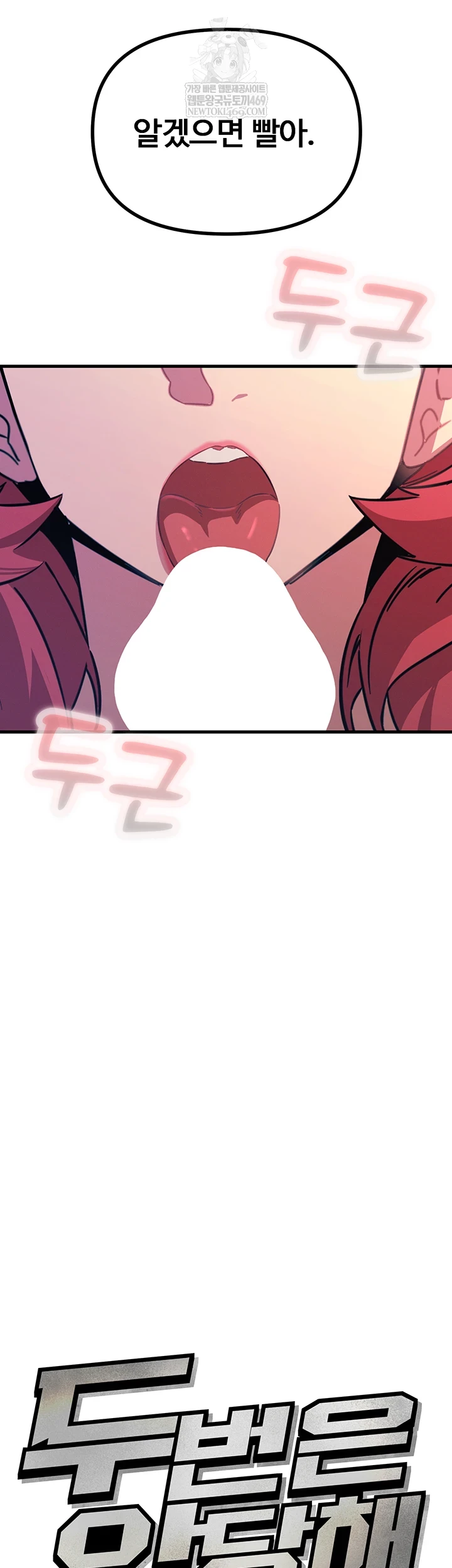 You Won’t Get Me Twice Raw Chapter 71 - Page 4