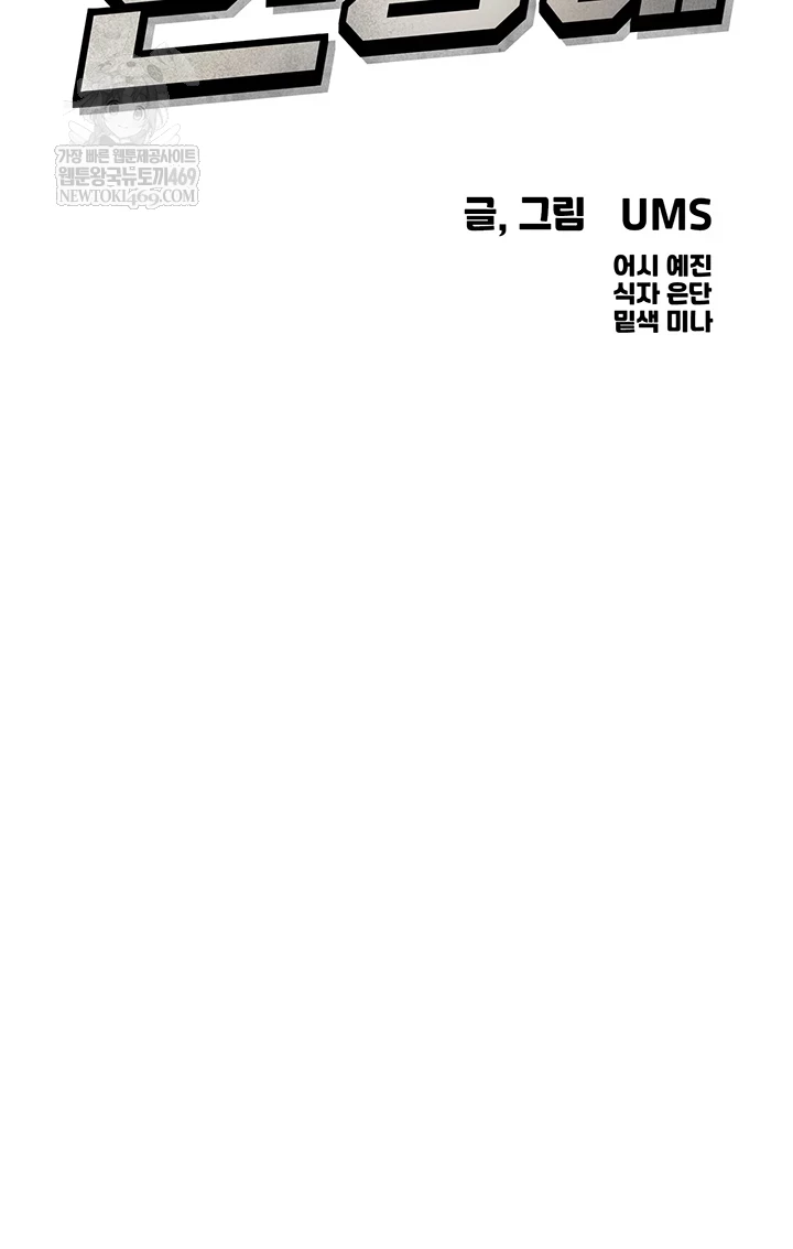 You Won’t Get Me Twice Raw Chapter 71 - Page 5