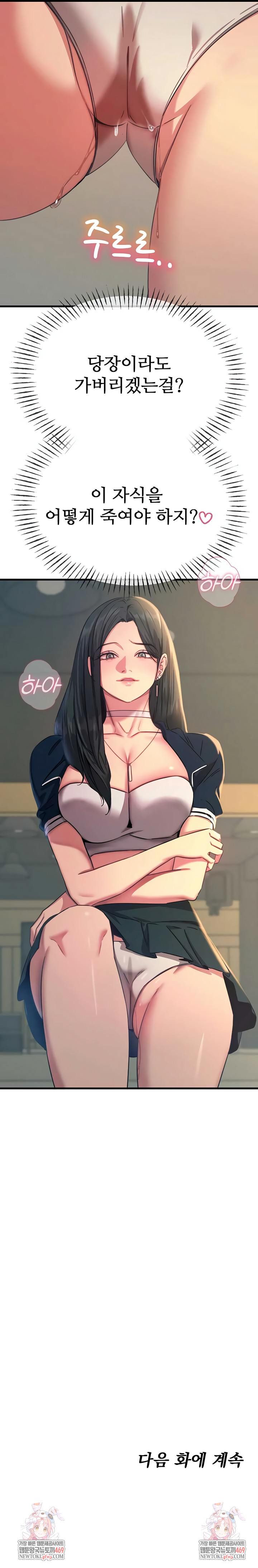 You Won’t Get Me Twice Raw Chapter 73 - Page 8