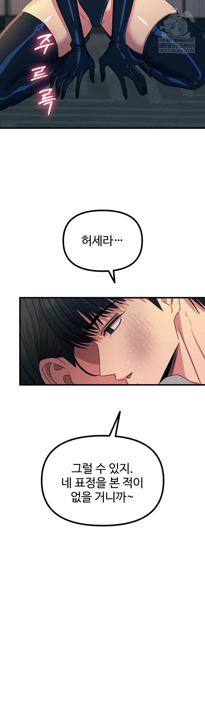 You Won’t Get Me Twice Raw Chapter 74 - Page 22