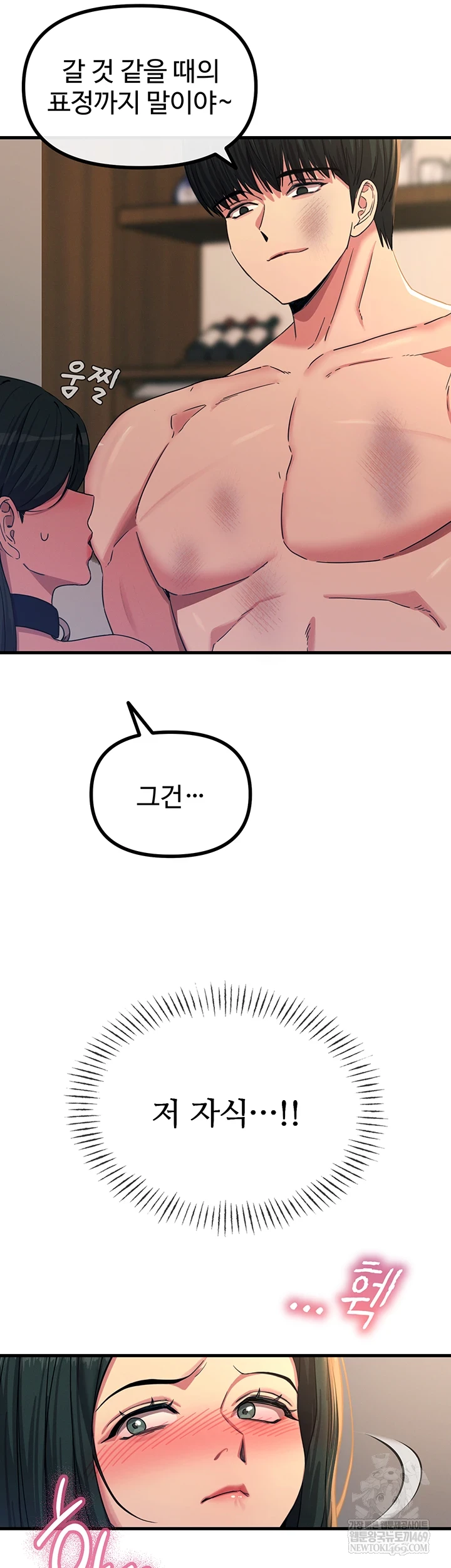 You Won’t Get Me Twice Raw Chapter 74 - Page 32