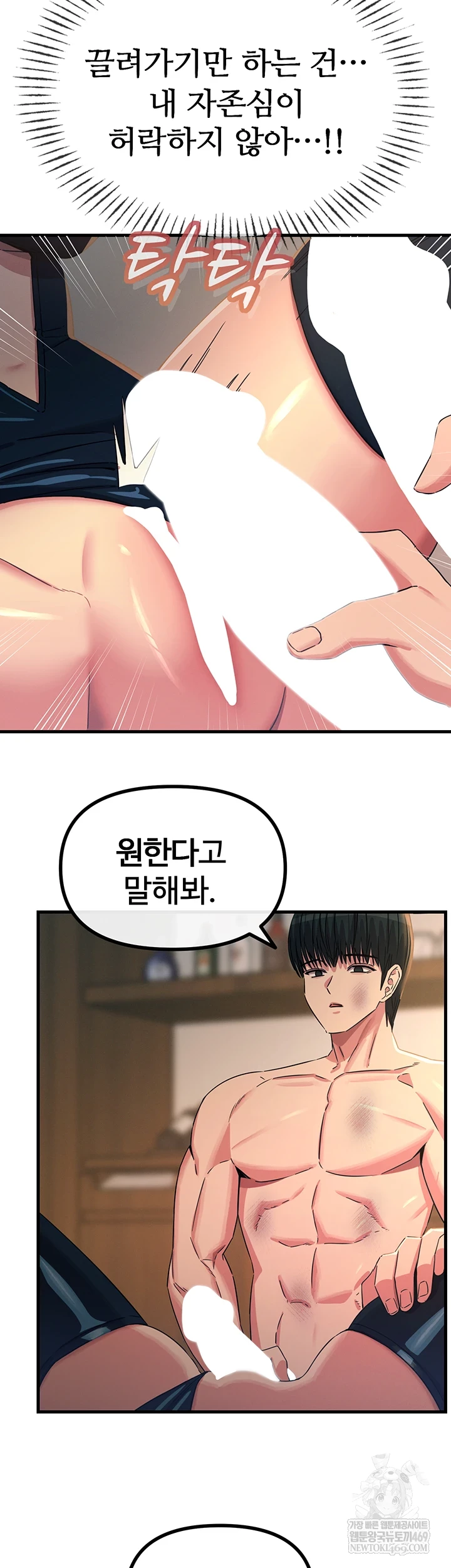 You Won’t Get Me Twice Raw Chapter 74 - Page 35