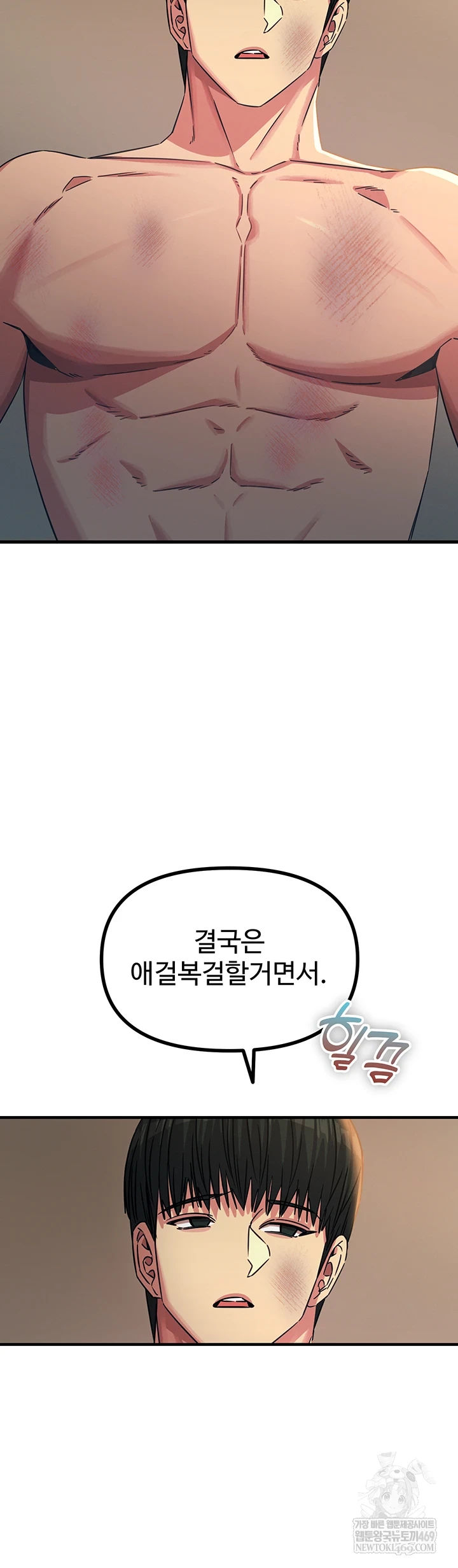 You Won’t Get Me Twice Raw Chapter 74 - Page 37