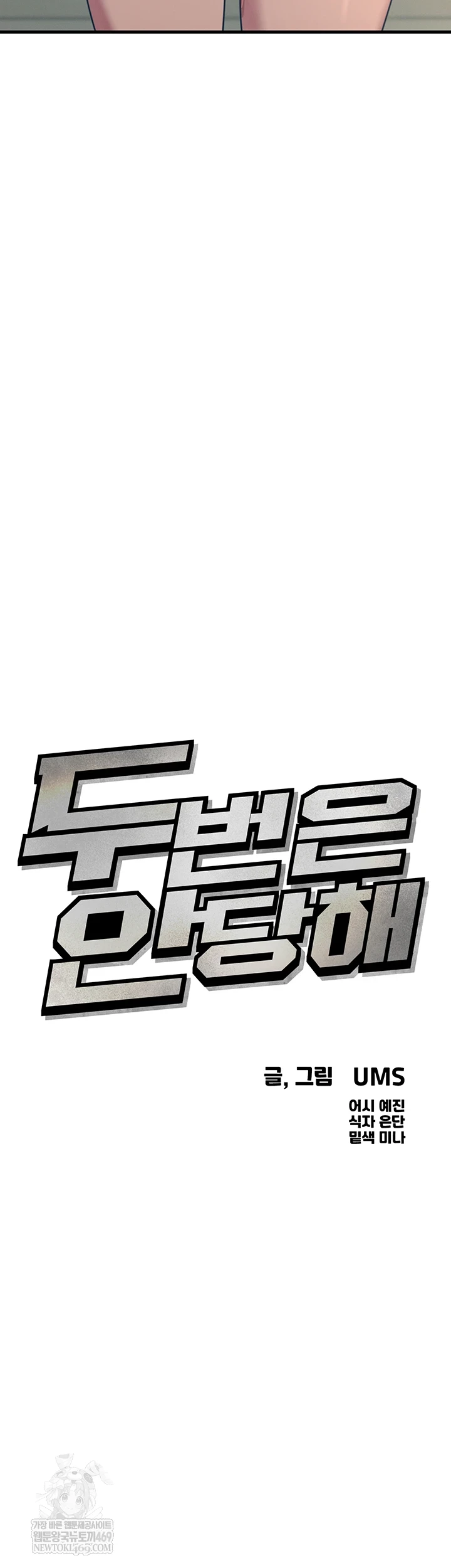 You Won’t Get Me Twice Raw Chapter 74 - Page 4