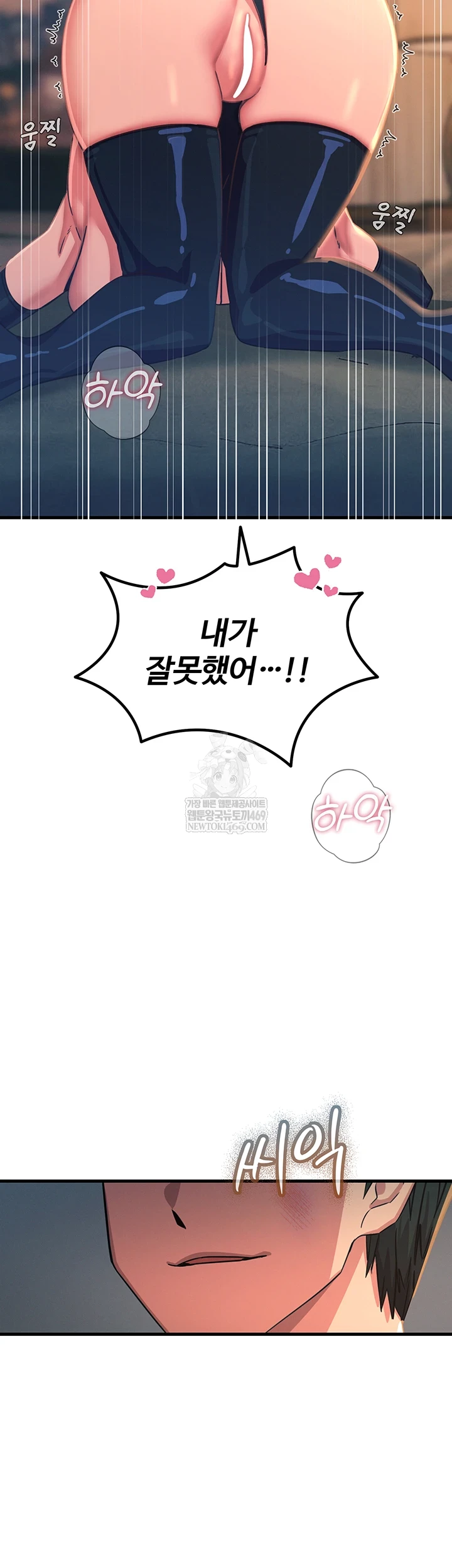 You Won’t Get Me Twice Raw Chapter 74 - Page 43