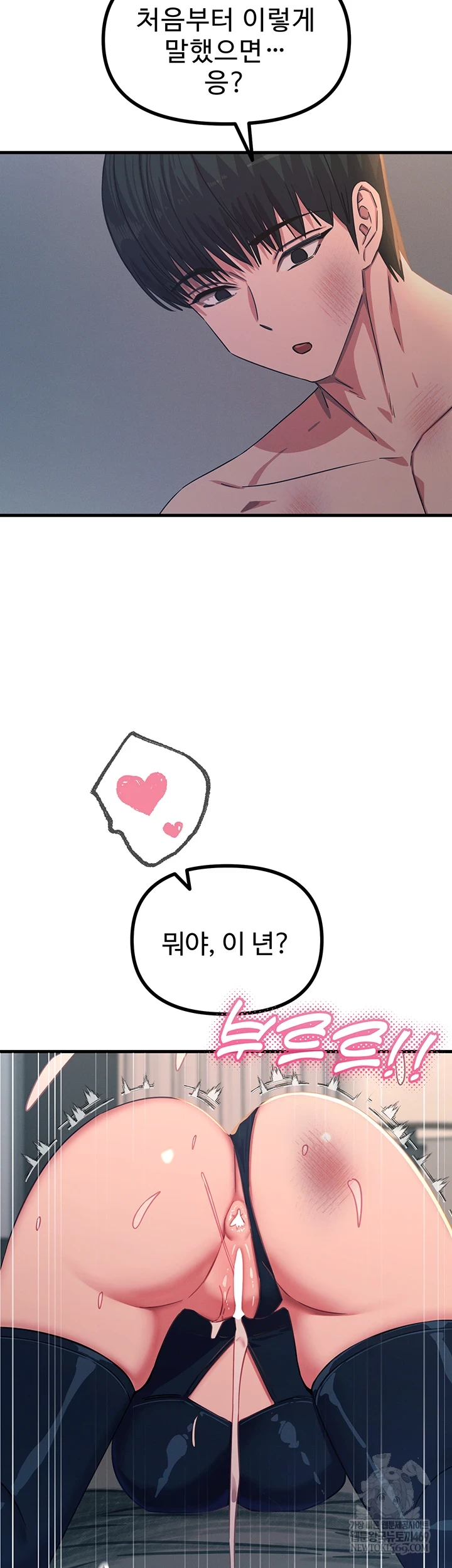 You Won’t Get Me Twice Raw Chapter 74 - Page 49