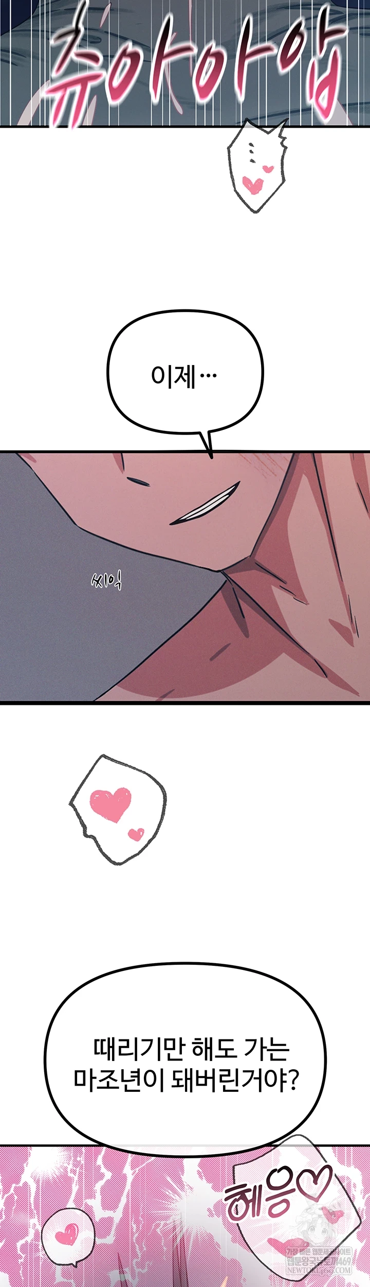 You Won’t Get Me Twice Raw Chapter 74 - Page 50