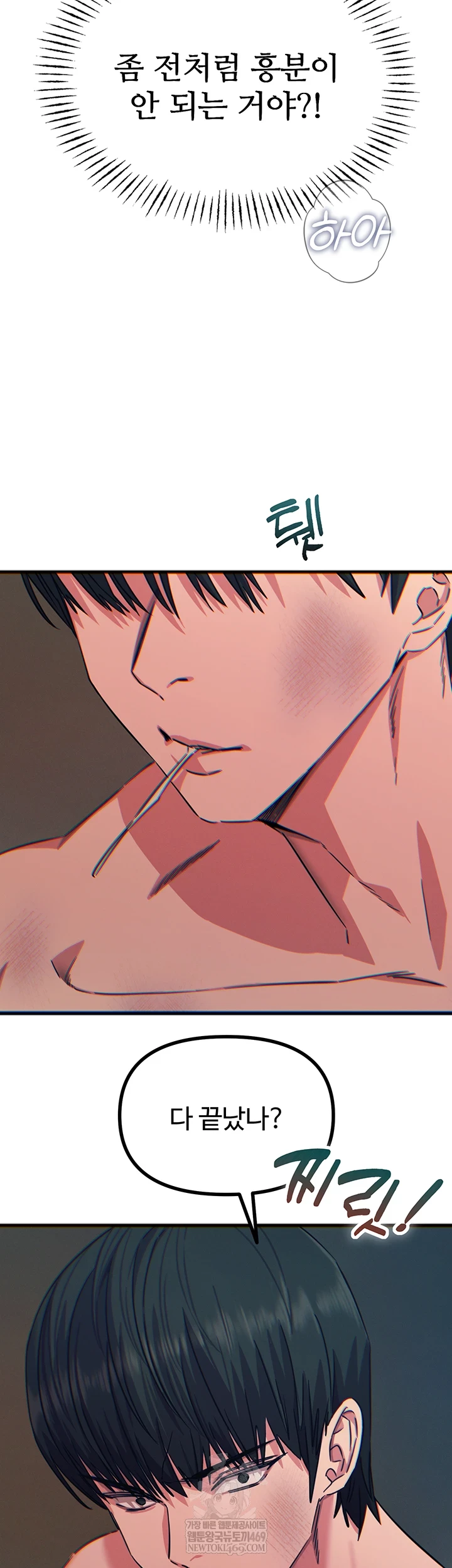 You Won’t Get Me Twice Raw Chapter 74 - Page 9