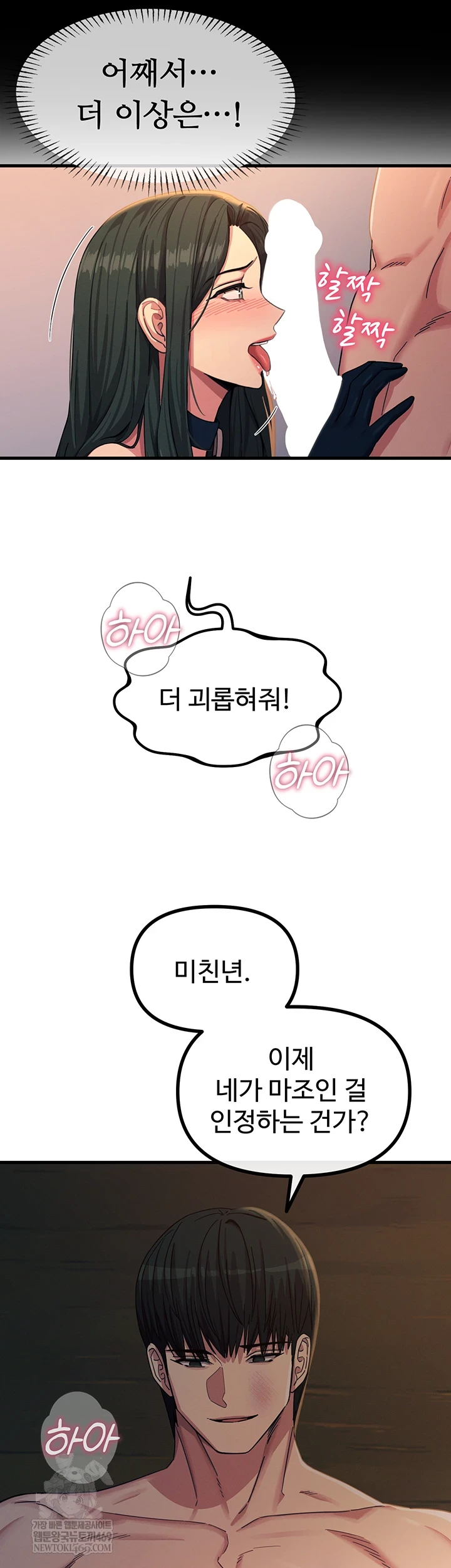 You Won’t Get Me Twice Raw Chapter 75 - Page 11