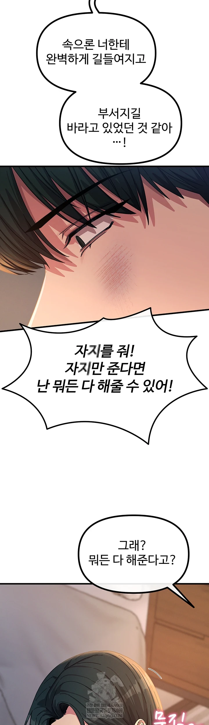 You Won’t Get Me Twice Raw Chapter 75 - Page 13