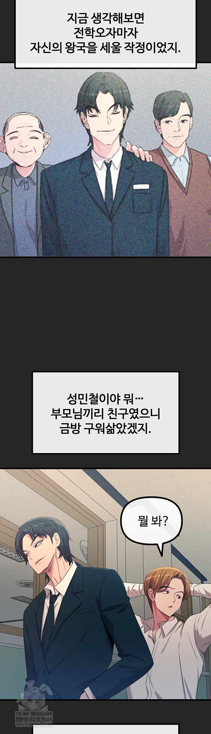 You Won’t Get Me Twice Raw Chapter 75 - Page 19