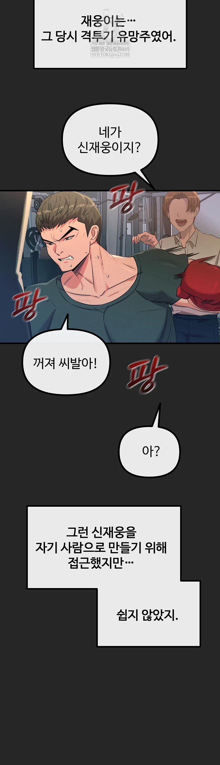 You Won’t Get Me Twice Raw Chapter 75 - Page 20