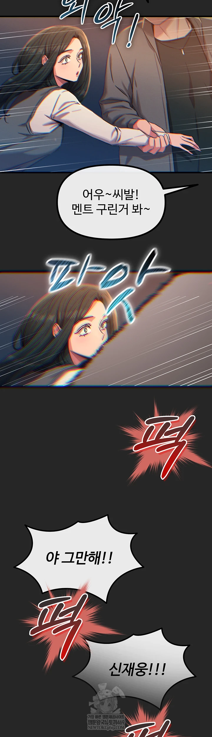 You Won’t Get Me Twice Raw Chapter 75 - Page 24