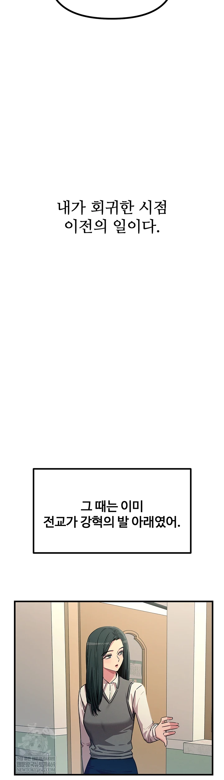 You Won’t Get Me Twice Raw Chapter 75 - Page 30