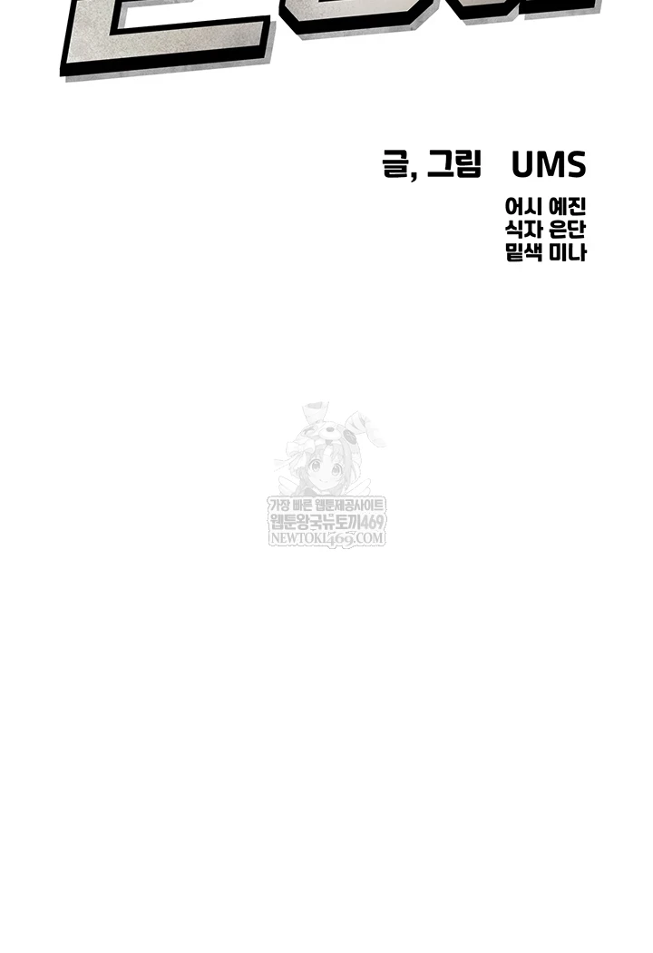 You Won’t Get Me Twice Raw Chapter 75 - Page 5