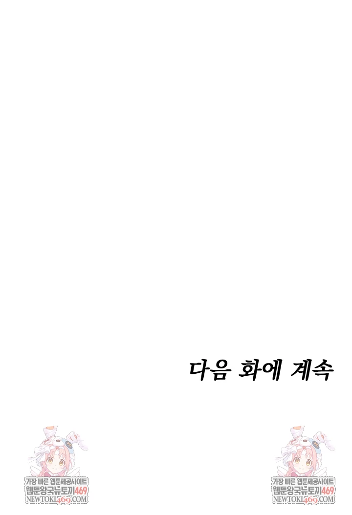 You Won’t Get Me Twice Raw Chapter 75 - Page 56