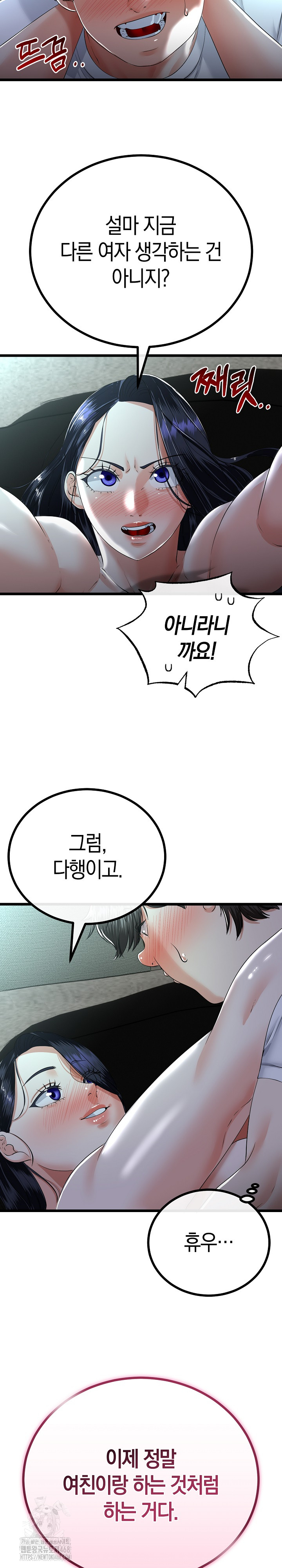 My Stepmom Has Returned Raw Chapter 52 - Page 6