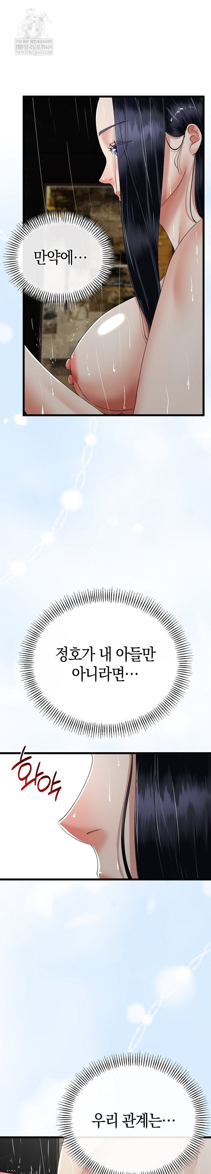 My Stepmom Has Returned Raw Chapter 58 - Page 2