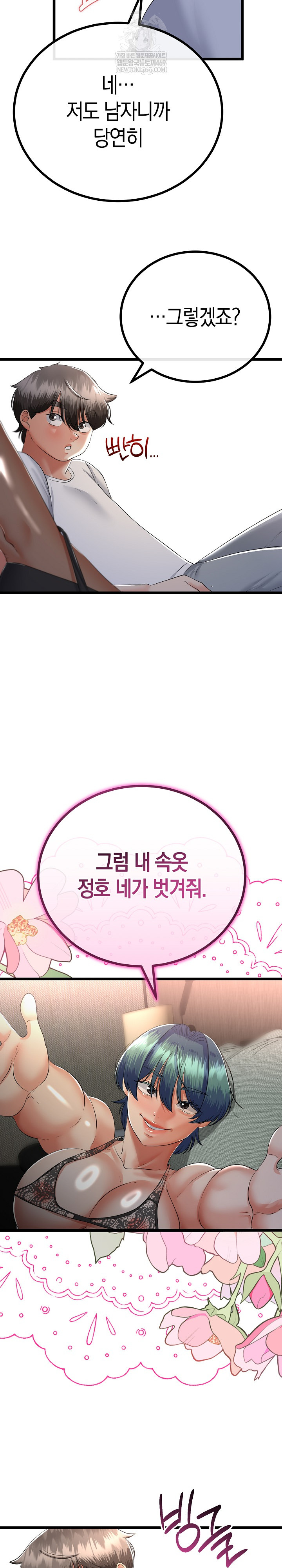 My Stepmom Has Returned Raw Chapter 59 - Page 15