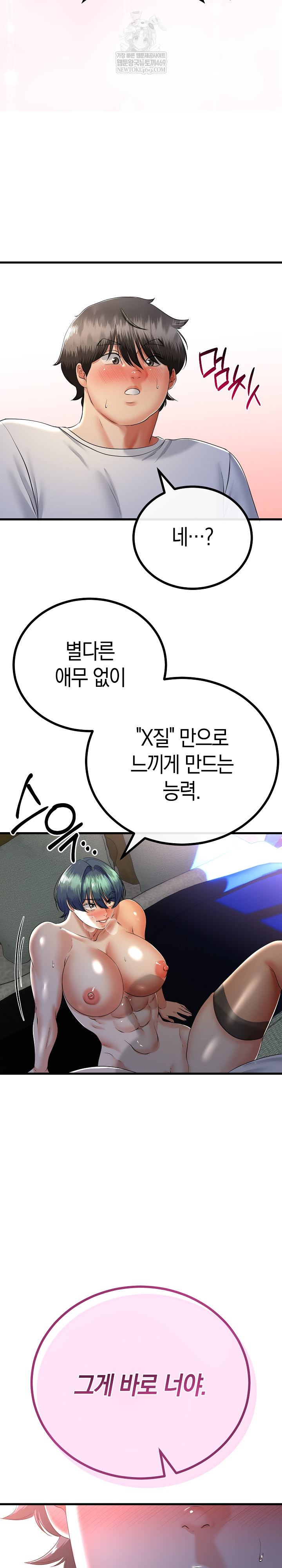 My Stepmom Has Returned Raw Chapter 60 - Page 26