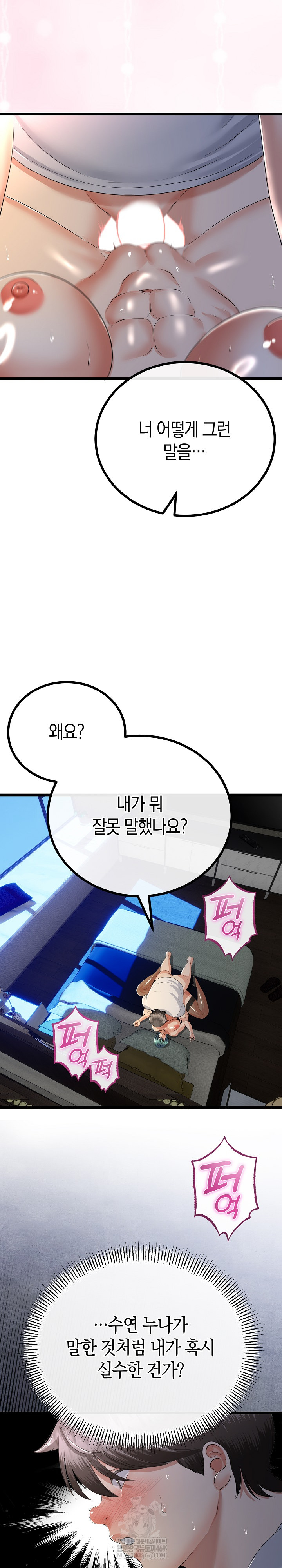 My Stepmom Has Returned Raw Chapter 61 - Page 8