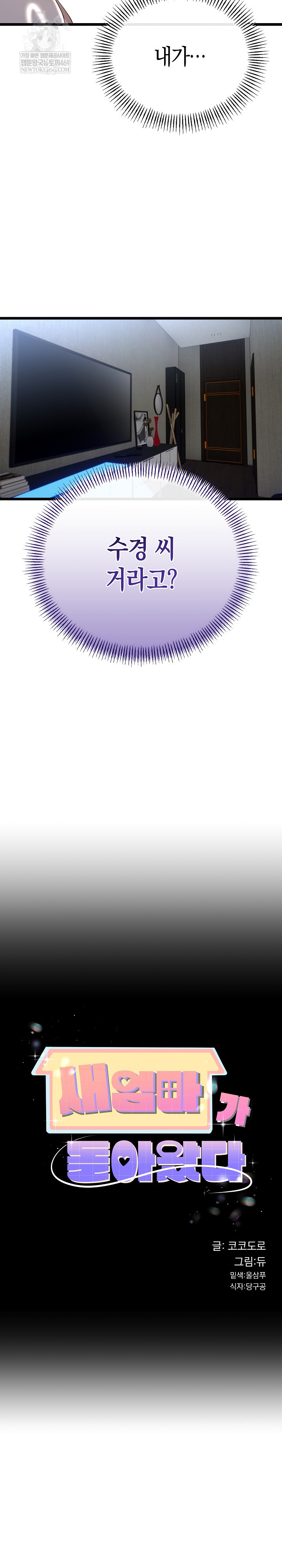 My Stepmom Has Returned Raw Chapter 63 - Page 3