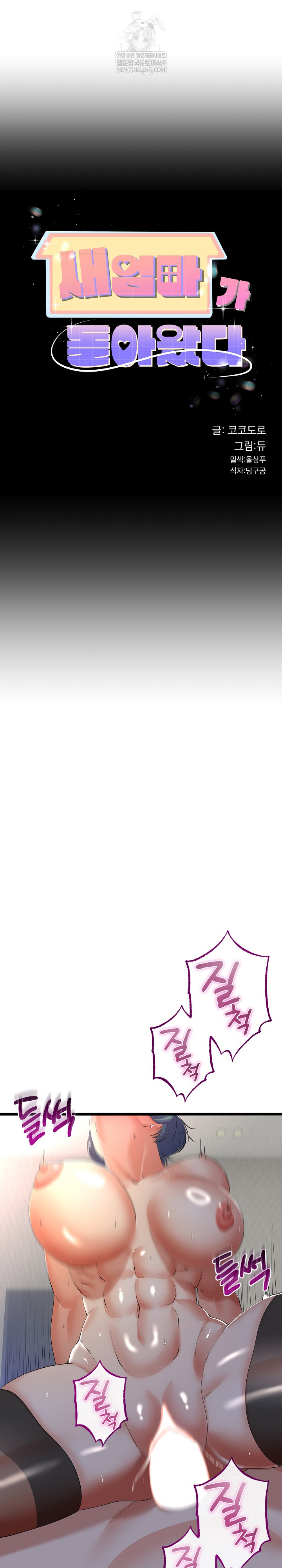 My Stepmom Has Returned Raw Chapter 65 - Page 2