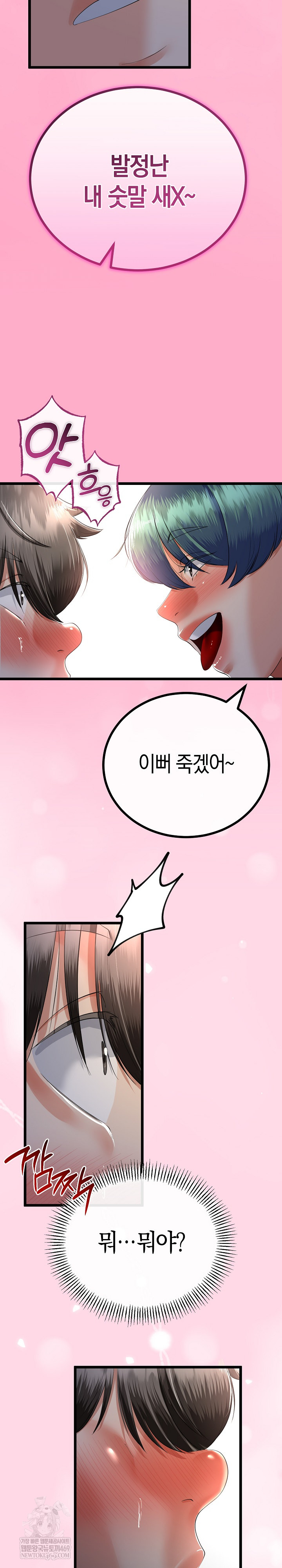 My Stepmom Has Returned Raw Chapter 66 - Page 24