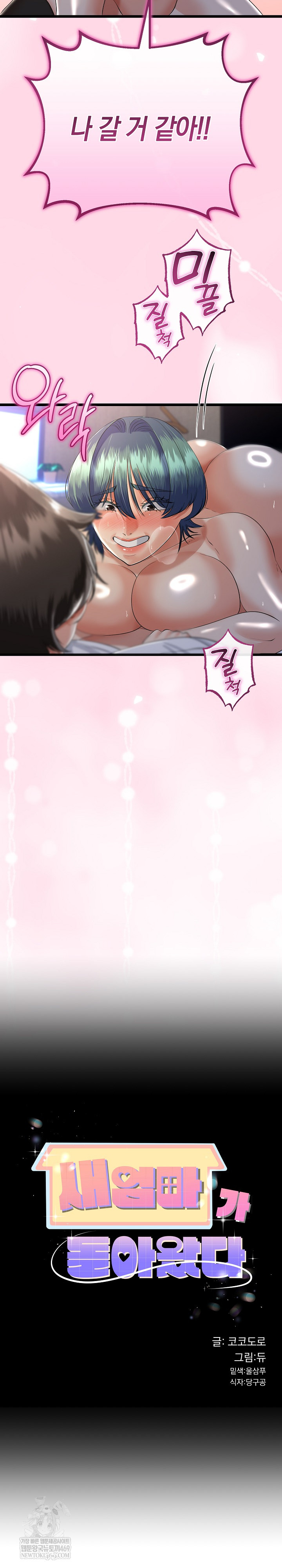 My Stepmom Has Returned Raw Chapter 67 - Page 3