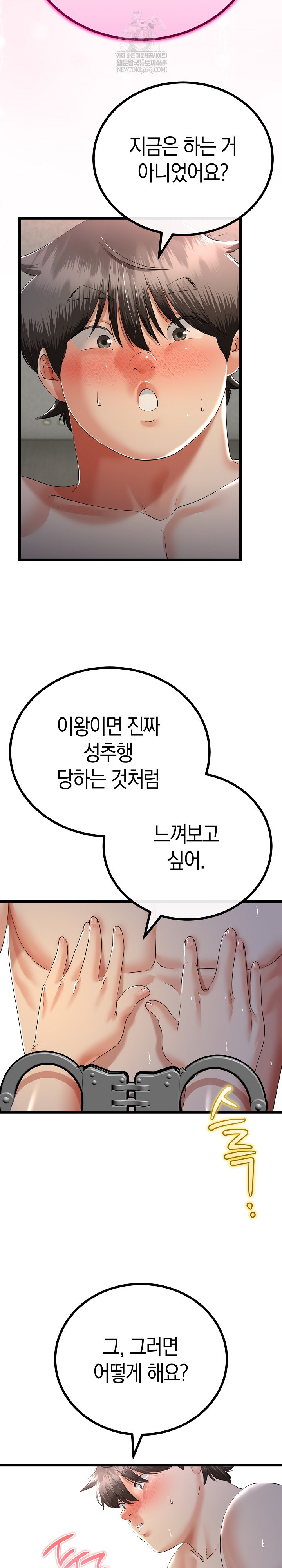 My Stepmom Has Returned Raw Chapter 69 - Page 6