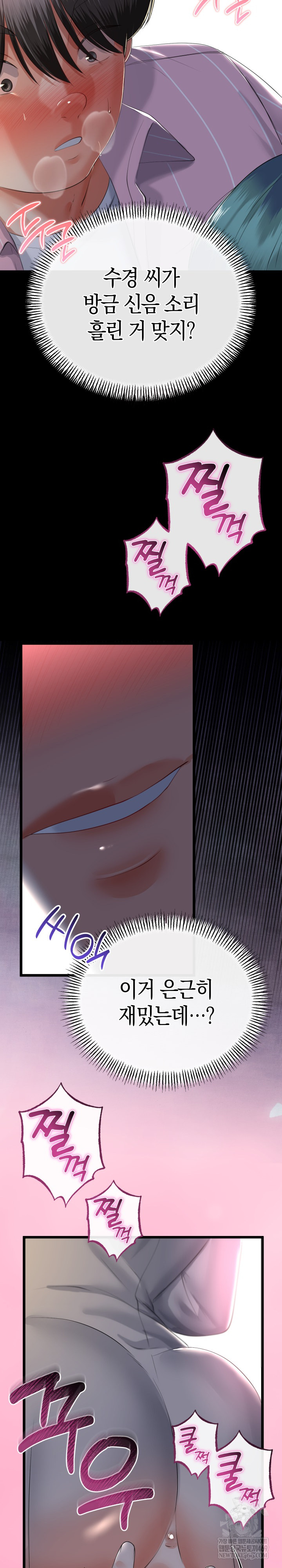 My Stepmom Has Returned Raw Chapter 71 - Page 10