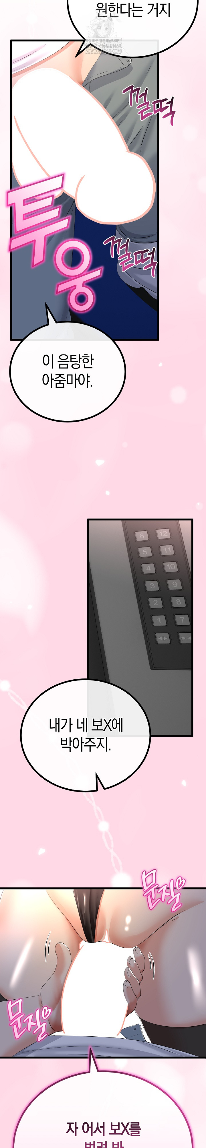 My Stepmom Has Returned Raw Chapter 73 - Page 24