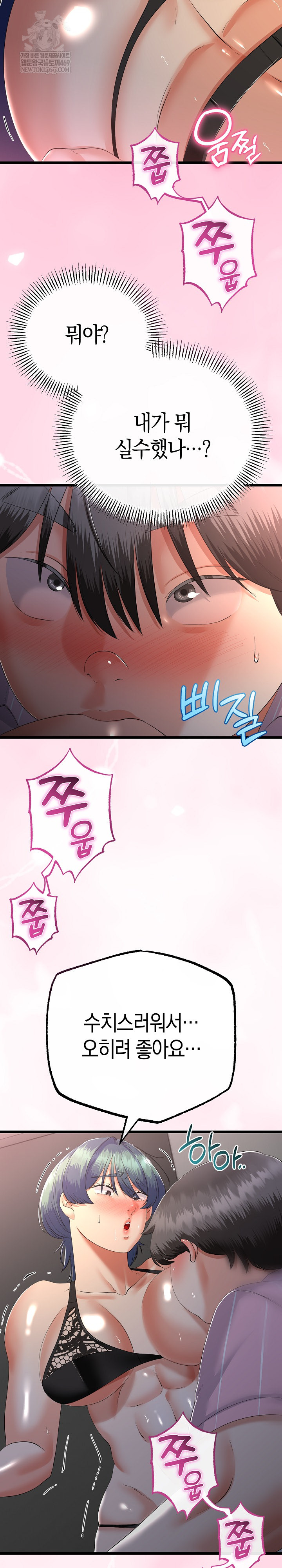 My Stepmom Has Returned Raw Chapter 74 - Page 19