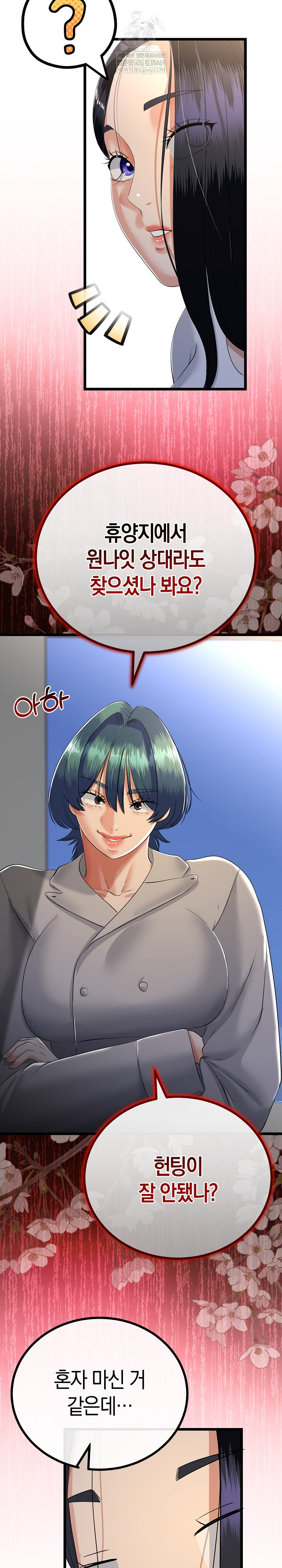 My Stepmom Has Returned Raw Chapter 75 - Page 11